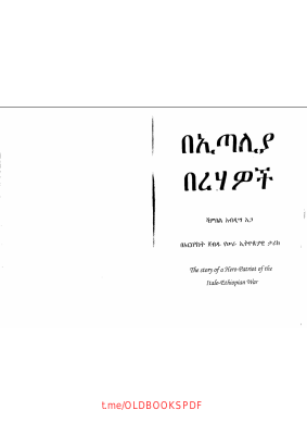 በኢጣሊያ በረሀዎች @OLDBOOKSPDF.pdf